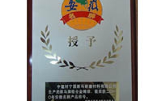 Anhui brand product title medal