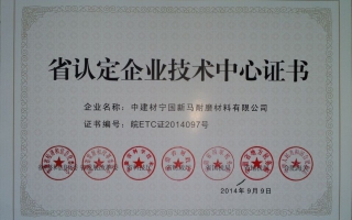 Provincial recognized enterprise technology center certificate
